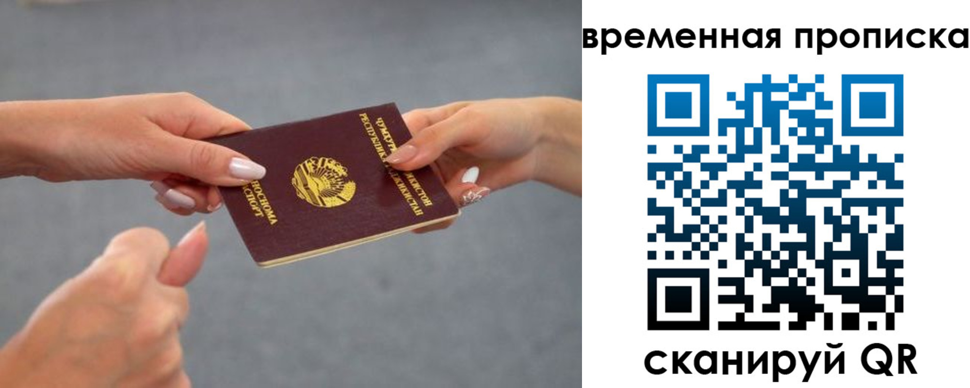 временная регистрация в Урус-Мартане