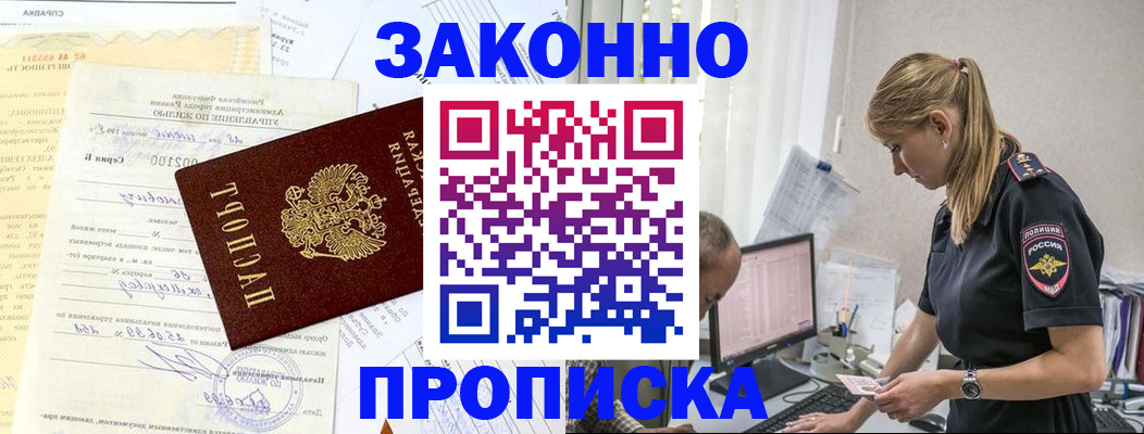 прописка от собственника в Урус-Мартане