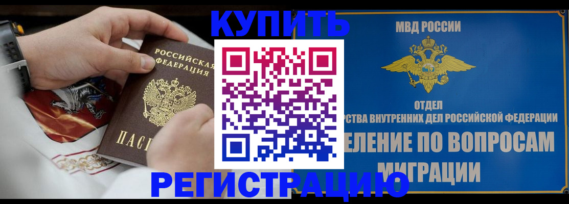 миграционный учет в Урус-Мартане
