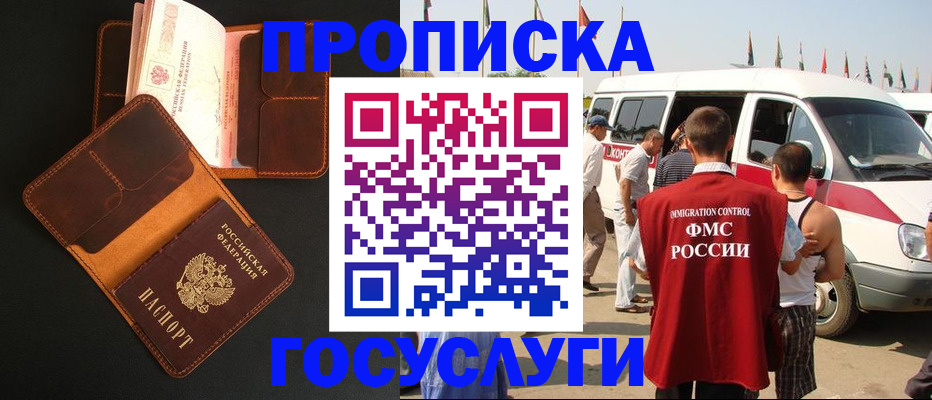 прописка законно в Урус-Мартане