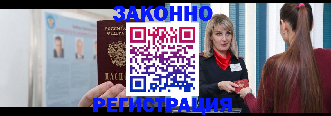 временная регистрация в Урус-Мартане