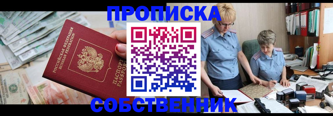 прописка законно в Урус-Мартане
